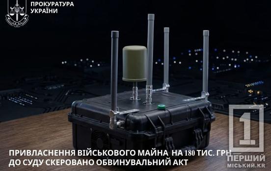 Продав засіб РЕБ за 180 тисяч: на Дніпропетровщині судитимуть командира роти