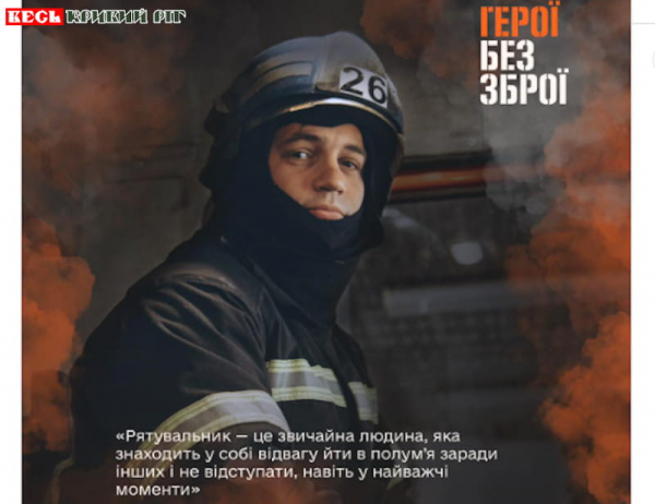 Рятувальник Олексій Черепанов з Кривого Рогу