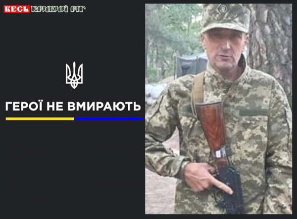 Сергій Андрух з Кривого Рогу віддав життя за Україну