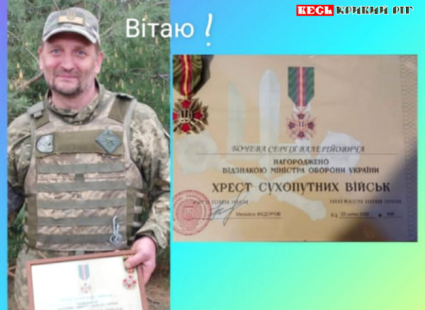 Хрестом сухопутних військ нагороджено Сергія Бочева з Кривого Рогу