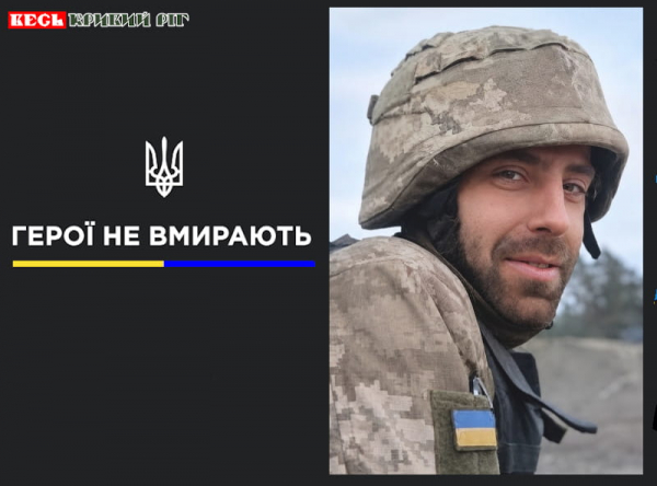 На фронті поліг Олександр Фіс, екс-співробітник Криворізької УВП-3