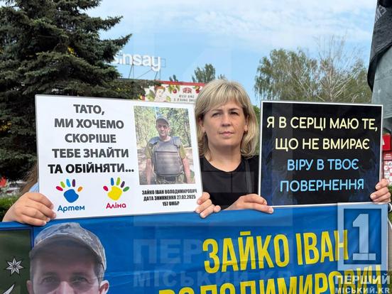 Світлини в руках і надія в серці: у Кривому Розі пройшов мітинг на підтримку полонених та зниклих безвісти