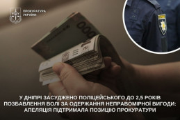 У Дніпрі поліцейського засудили до реального терміну за хабар
