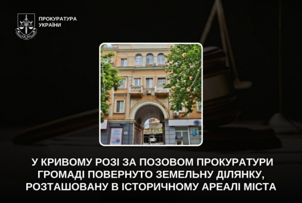 У Кривому Розі викрили незаконну оренду землі - фото Прокуратура України