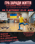 У Кривому Розі проведуть благодійний футбольний турнір для дітей