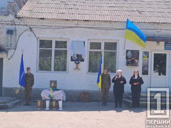 У Кривому Розі відкрили меморіальну дошку на честь загиблого Героя Сергія Доломанова
