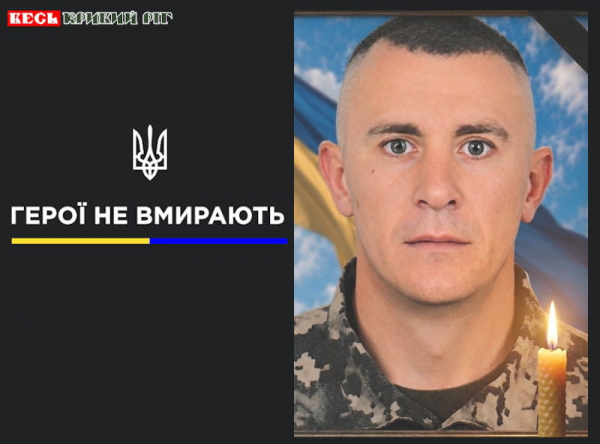 З полеглим Віктором Скоробогатим простяться в Кривому Розі