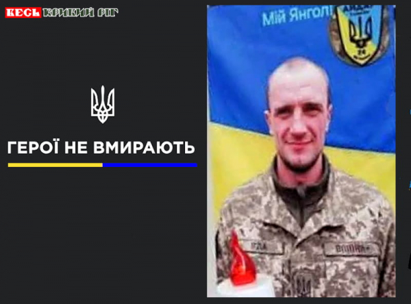 Максим Дєдков з Кривого Рогу віддав життя за Україну