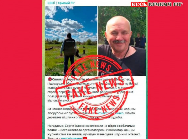 Фейкова новина про Сергія Іванченка на ресурсі «Свої. Новини Кривого Рогу»