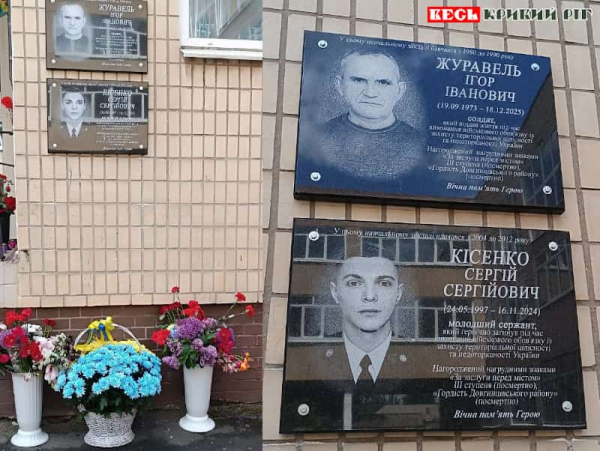 Меморіали на честь І. Журавля та С. Кісенка відкрито в Кривому Розі