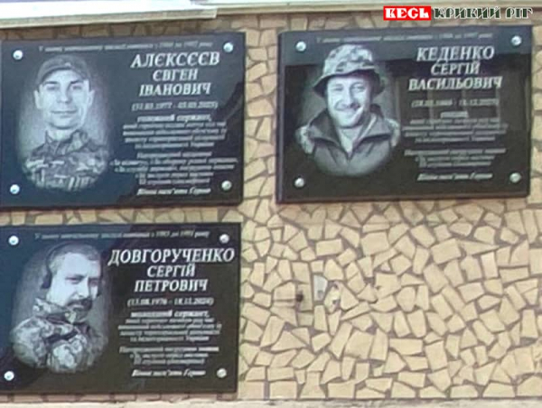 Меморіали на честь С. Кеденка та С. Довгорученка відкрито в Кривому Розі