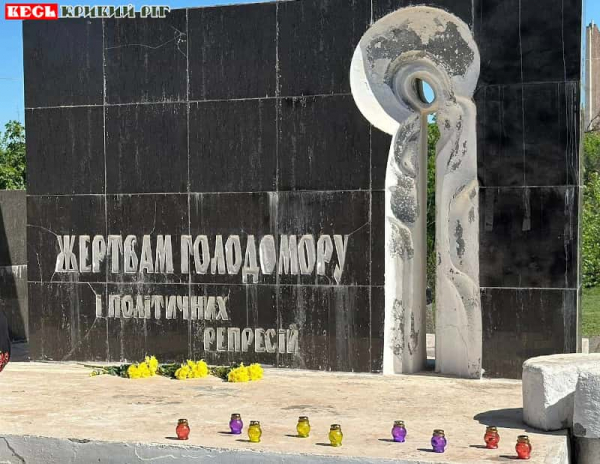 Квіти поклали в Кривому Розі до пам&rsquo;ятника жертвам політичних репресій