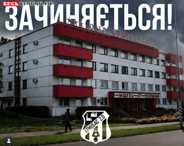 Готель Братислава зачиняється в Кривому Розі