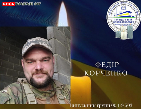 Федір Корченко на щиті повернувся до Кривого Рогу