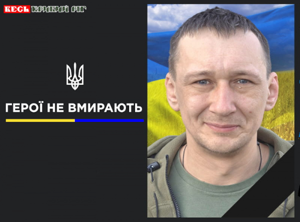 Вадим Василик з Криворізького району віддав життя за Україну