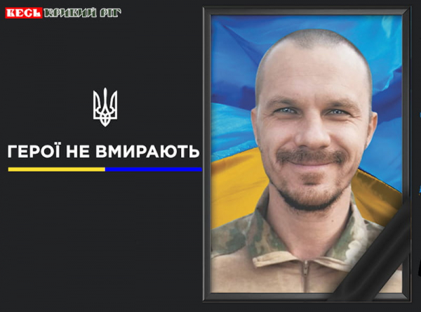 Валерій Ганоченко з Кривого Рогу віддав життя за Україну