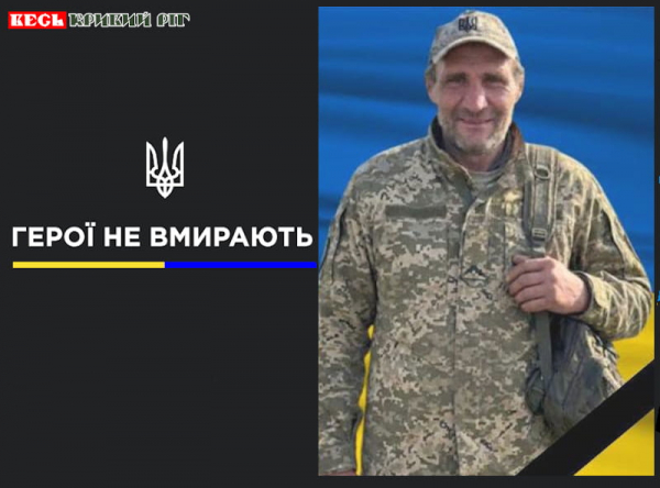 Василь Бойко з Криворізького району віддав життя за Україну