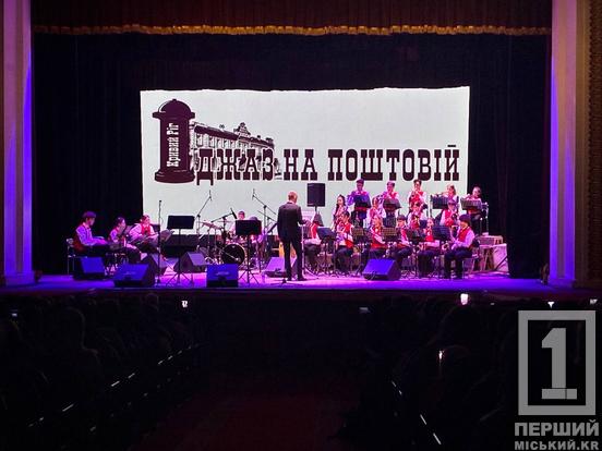 Від блюзу до запального бібопу: у Кривому Розі масштабно відзначили Міжнародний день джазу