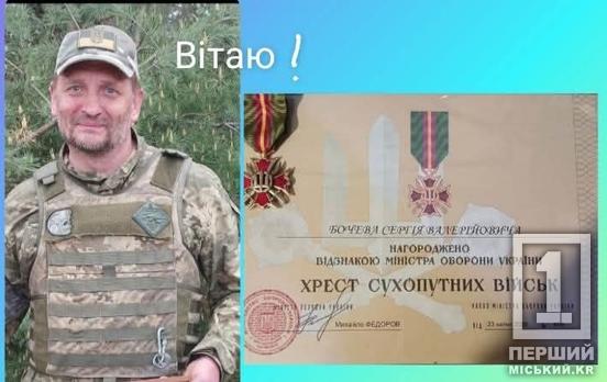 Військового з Кривого Рогу Сергія Бочева нагородили «Хрестом Сухопутних військ»