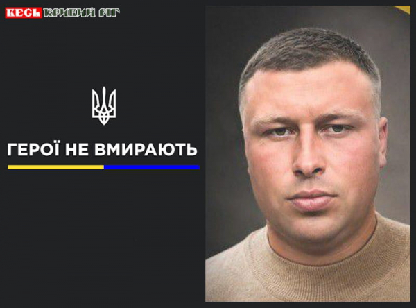 Віктор Лаврентюк з Кривого Рогу віддав життя за Україну