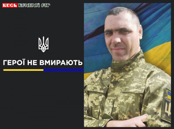 На фронті поліг випускник криворізького ПТУ-39 Сергій Куцевол