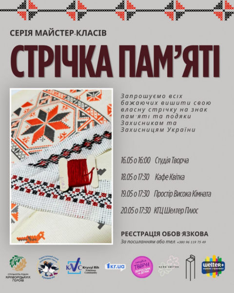 Вишита стрічка пам`яті: криворіжців запрошують долучитися до акції пам’яті загиблих захисників