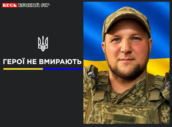 На фронті поліг Володимир Амелін з АрселорМітал Кривий Ріг