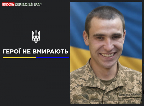 Володимир Бойко з Криворізького району віддав життя за Україну