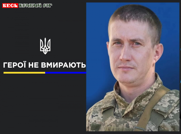 Євген Колошва з Криворізького району віддав життя за Україну