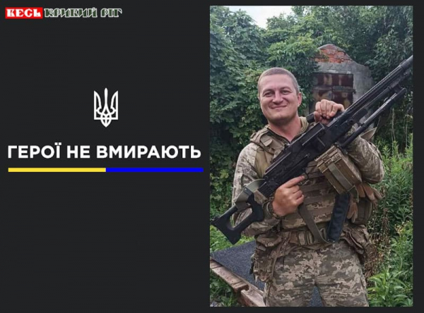 Євген Вотусь з Кривого Рогу віддав життя за Україну