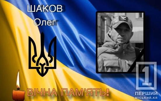 Батько чотирьох дітей і доброволець: на фронті поліг кривріжець Олег Шаков