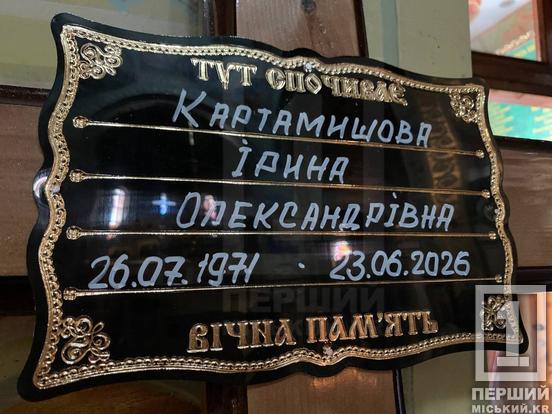«Була для нас як ясне сонечко»: у Кривому Розі попрощалися з працівницею тепломережі, яку вбив російський ракетний удар