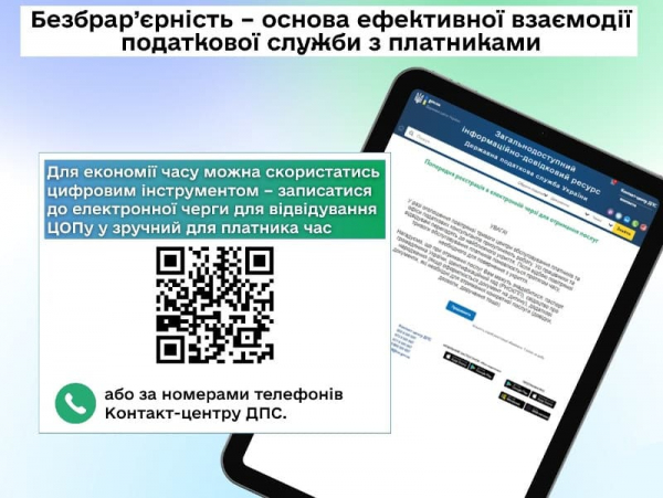 Банер ДПС: Про безбар&rsquo;єрні послуги