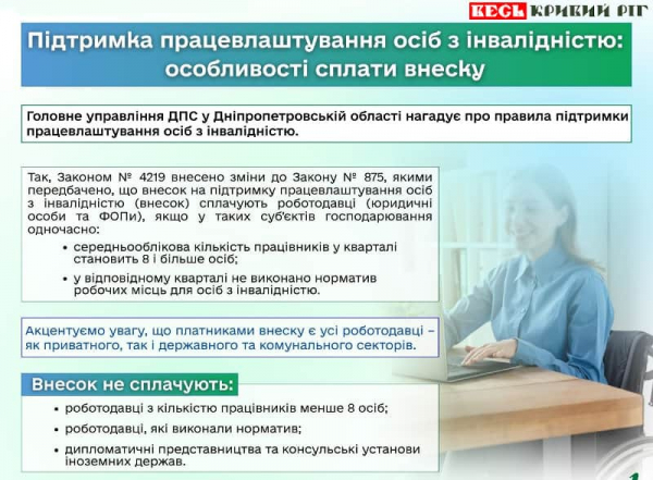 Банер ДПС: Працевлаштування осіб з інвалідністю
