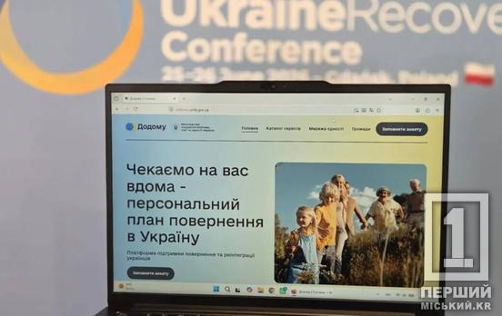 Для українців за кордоном запустили нову платформу «Додому»