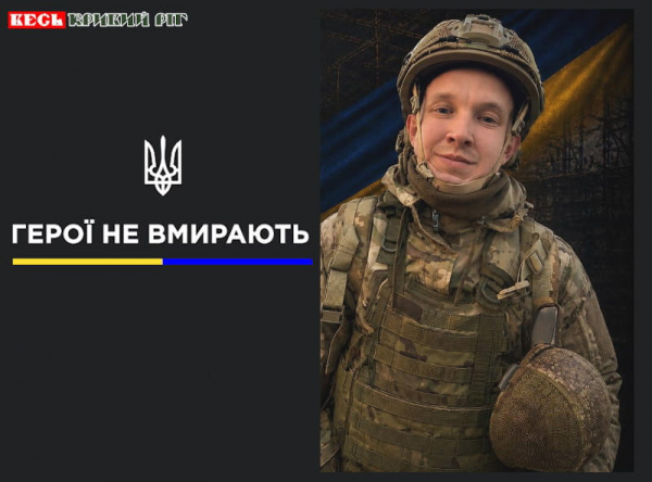 Дмитро Сьомкін з Криворізького району віддав життя за Україну