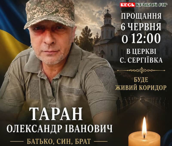 Олександр Таран з Кривого Рогу віддав життя за Україну