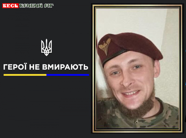 Геннадій Задерака з Криворізького району віддав життя за Україну