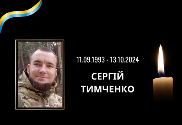У бою з росіянами загинув Сергій Тимченко - фото Лозуватська сільрада