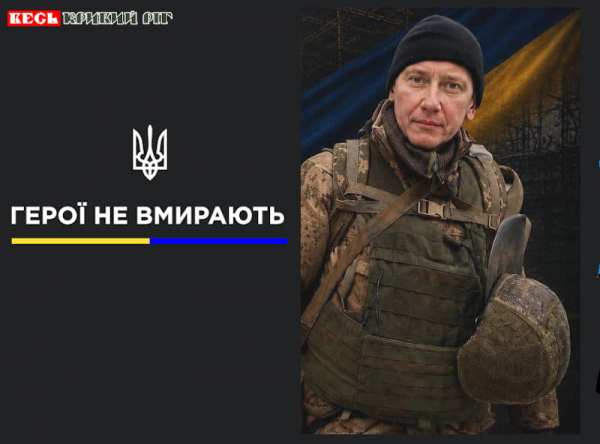 Ігор Колесніченко з Криворізького району віддав життя за Україну