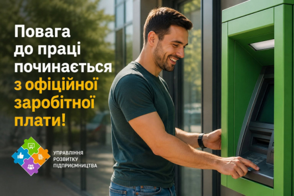 Зарплата-2026 - фото Управління розвитку підприємництва виконкому Криворізької міськради
