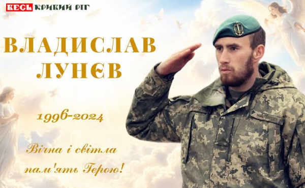 Владислав Лунєв на щиті повернувся до Криворізького району