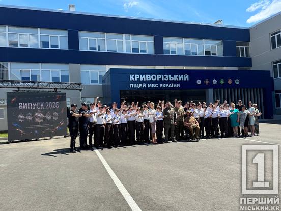 Майбутня офіцерська зміна: у Кривому Розі відбувся перший випуск ліцеїстів МВС