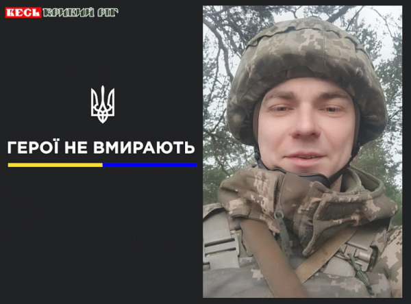 Микола Василишин з Кривого Рогу віддав життя за Україну