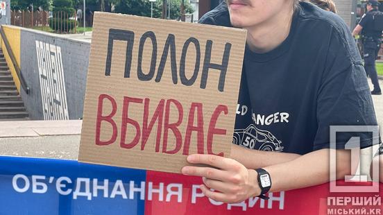 Моя мрія не плакат, а коханий вдома: криворіжці виражали підтримку військовополоненим на мирній акції