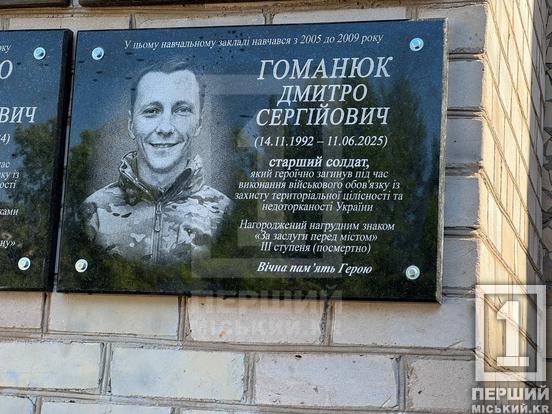 Назавжди в пам'яті: у Кривому Розі відкрили меморіальні дошки полеглим захисникам Дмитру Гоманюку, Олександру Нездоймінову та Родіону Дятку