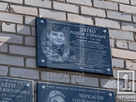 Назавжди в пам'яті: у Кривому Розі відкрили меморіальні дошки полеглим захисникам Дмитру Гоманюку, Олександру Нездоймінову та Родіону Дятку