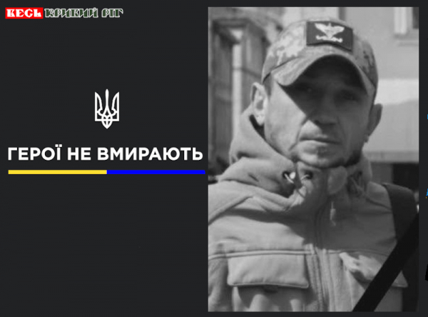 Олег Шаков з Кривого Року віддав життя за Україну