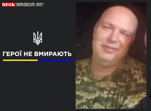 Олександр Железняк з Кривого Рогу віддав життя за Україну