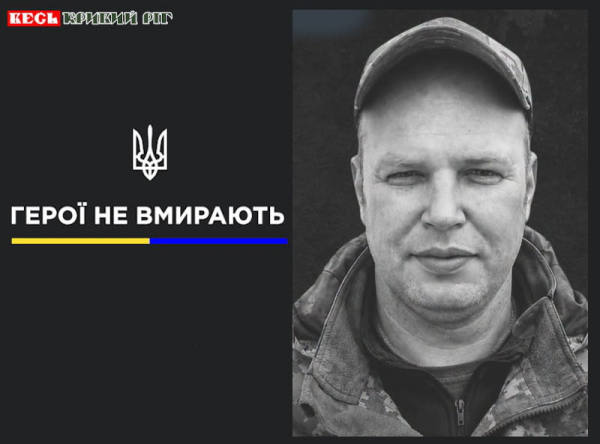Олександр Железняк з Кривого Рогу віддав життя за Україну